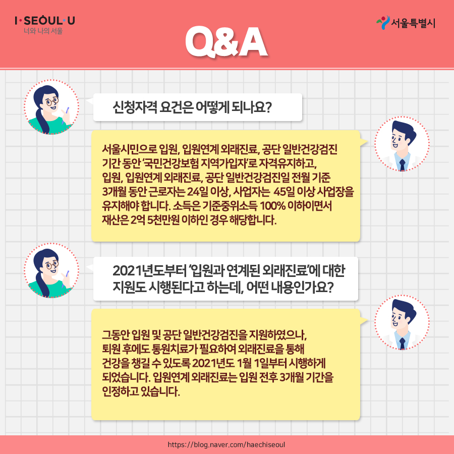 2021년 서울형유급병가 카드뉴스(6페이지-질문과 답변(1))